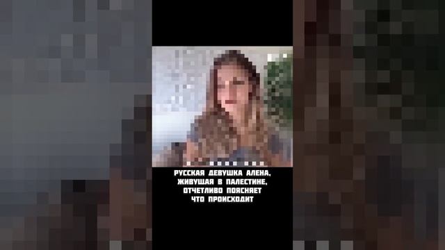Русская девушка про Палестину... #palestine , #izrail