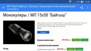 «Байгыш» МП 15Х50. Монокуляр призменный