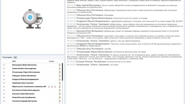 Вебинар в Главархитектуре Московской области 01/08/2018 смотреть онлайн
