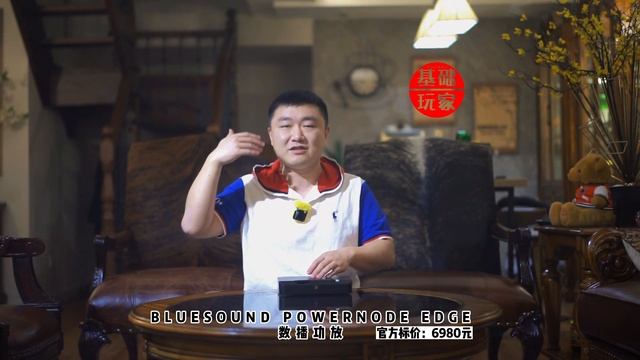 BLUESOUND新款POWERNODE EDGE数播功放评测 смотреть онлайн