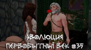 Выборы пивовара. Эволюция. Первобытный век. 35 серия | The Sims 4