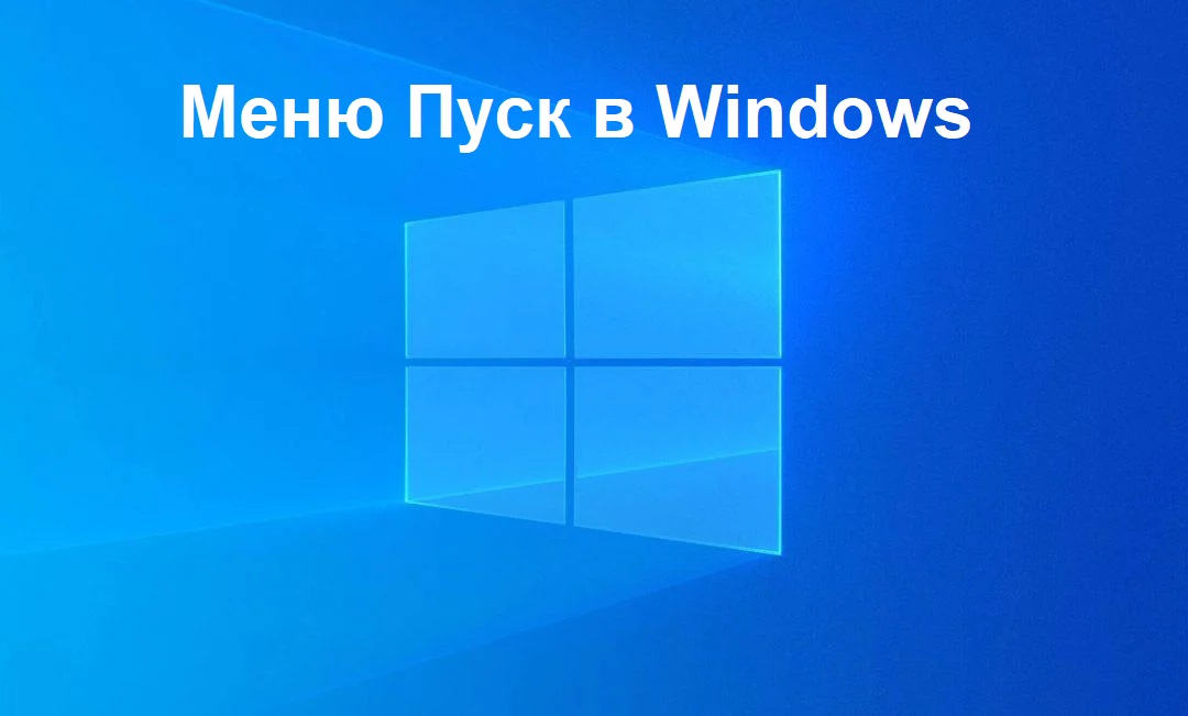 Параметры главного меню Пуск в Windows 10 можно настроить смотреть онлайн
