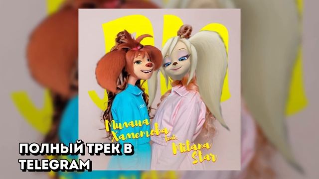 Милана ХАМЕТОВА и Милана STAR на БИТАХ: Дора, Барбоскины, Lil Peep и др. смотреть онлайн