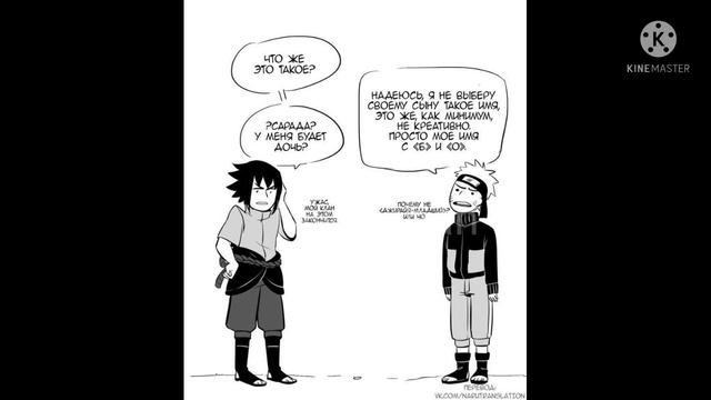 озвучка комиксов по Наруто #2.5 (с днем рождения Сасочка?) (Сасунару)