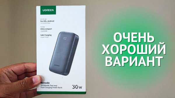 ОБЗОР UGREEN 10000mAh 30W PD Power Bank ★ самый компактный повербанк в мире?