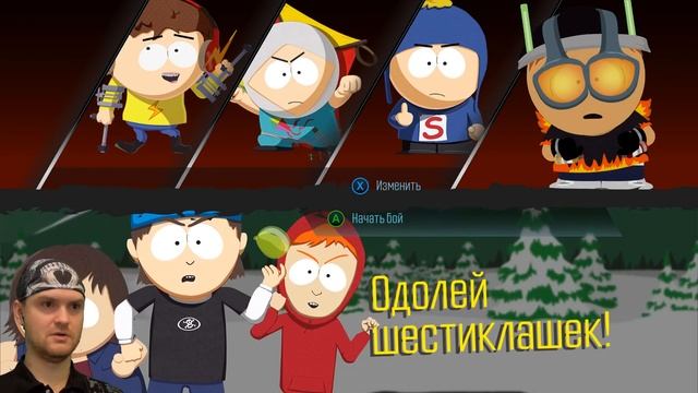МОСКИТ И КРИПТОНИТ ► South Park: The Fractured But Whole |3| Прохождение смотреть онлайн