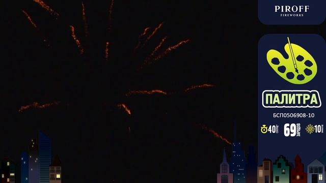 Палитра БСП0506908 10 смотреть онлайн