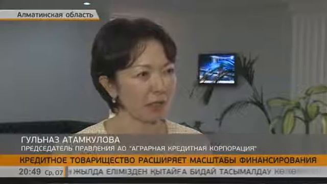 АО "Аграрная кредитная корпорация" расшияет масштабы финансирования смотреть онлайн