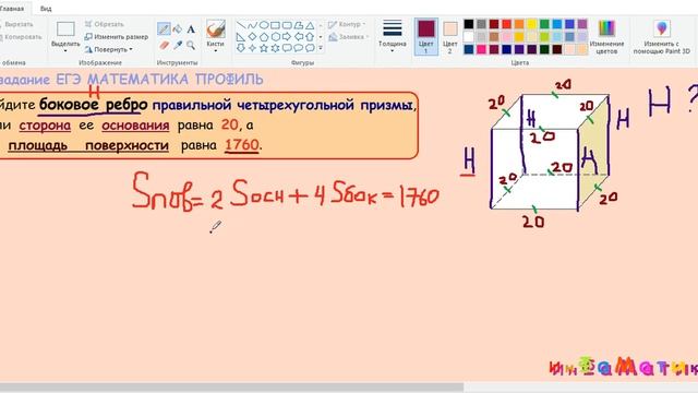 Найдите боковое ребро правильной четырехугольной призмы, если. 8 задание ЕГЭ по математике профиль. смотреть онлайн