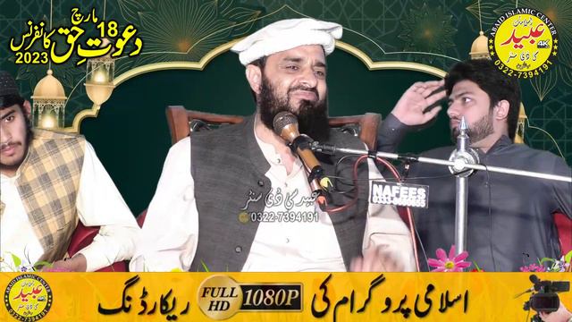 Mufti Abdul Rahman Abid | Abaid Islamic Center 03227394191 смотреть онлайн