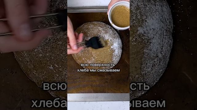 ? Выпечка бородинского хлеба. Чем смазать выпечку, чтоб не было трещин  #учимсяготовить #выпечка