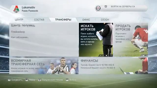 Fifa 14 прохождение 1-я серия смотреть онлайн