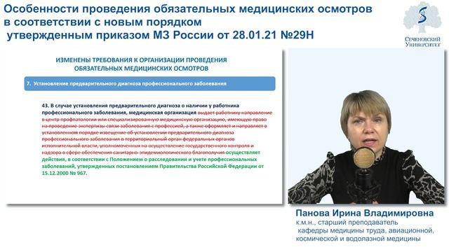 Лекция Профпатология Профосмотры смотреть онлайн