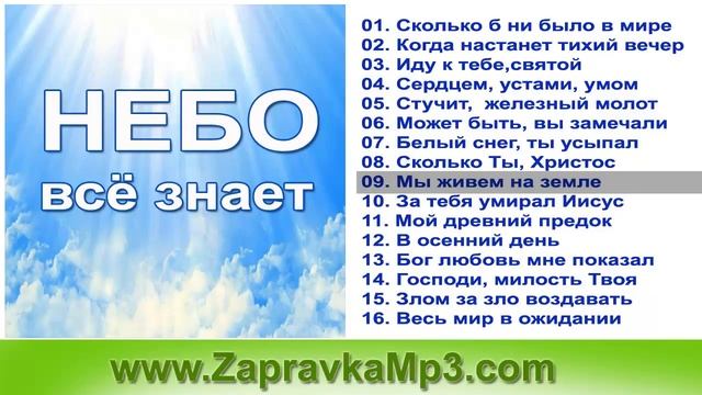 Небо всё знает смотреть онлайн