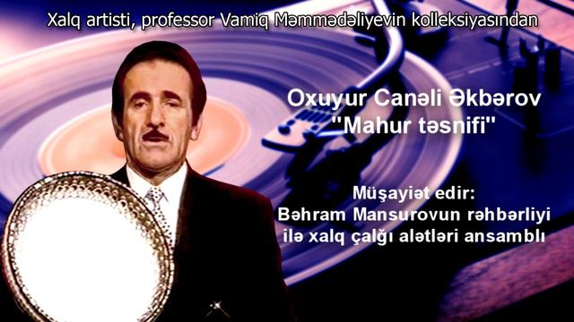 Canəli Əkbərov - Mahur təsnifi смотреть онлайн