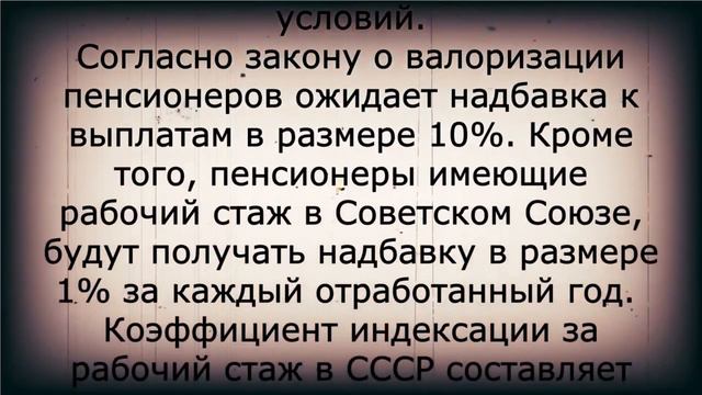 За каждый год вашего стажа СССР будет ДОПЛАТА! смотреть онлайн