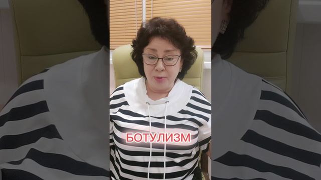 Ботулизм. Как защититься