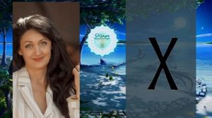 руна Гебо. лекция 1