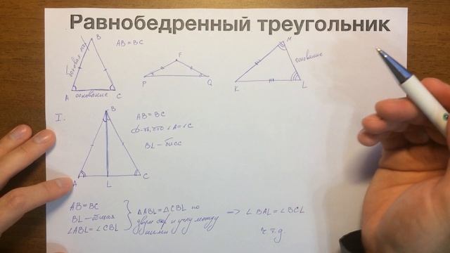 Равнобедренный треугольник #05 смотреть онлайн