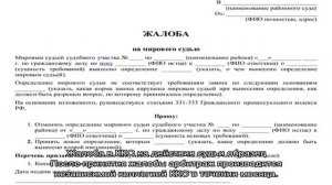 Жалоба на судью в квалификационную коллегию судей