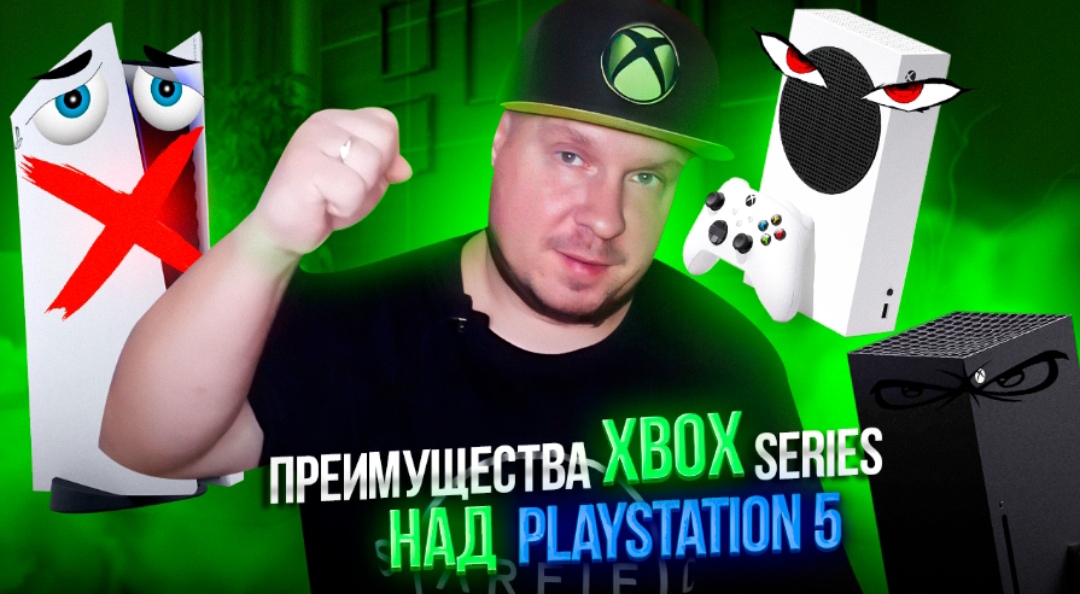 Преимущества Xbox Series над PlayStation 5 смотреть онлайн