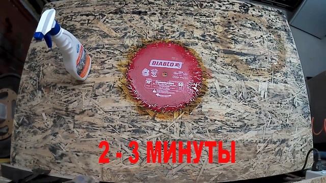 Очистка пильного диска за 3 МИНУТЫ смотреть онлайн