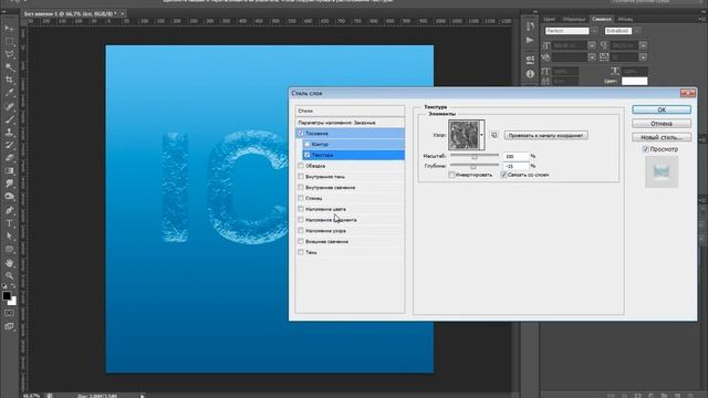 Как СДЕЛАТЬ ЛЕДЯНОЙ ТЕКСТ в Фотошопе смотреть онлайн