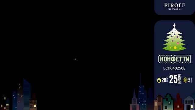 Конфетти БСП0402508 смотреть онлайн