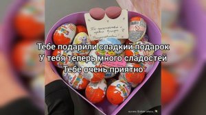 Саблиминал на сладкий подарок #подарок #сладость #саблиминал #аффирмации