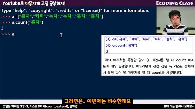 [코알못 파이썬] python 3강-3. 리스트 3차시 (extend, count, 문자열 slicing, split 등) смотреть онлайн