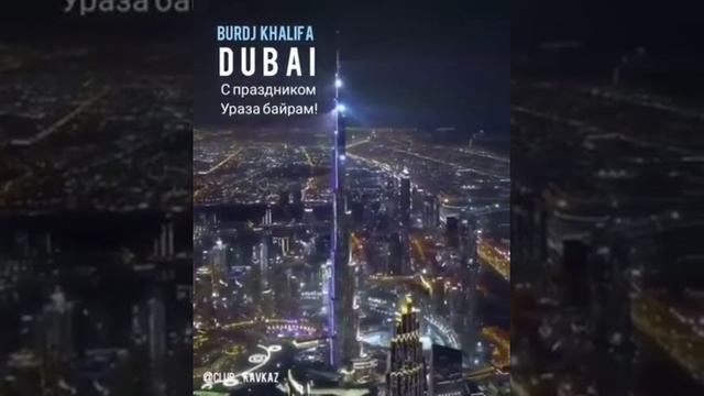 С праздником Братия мусульмане!!!!!!!! #уразабайрам #праздник мусульман смотреть онлайн