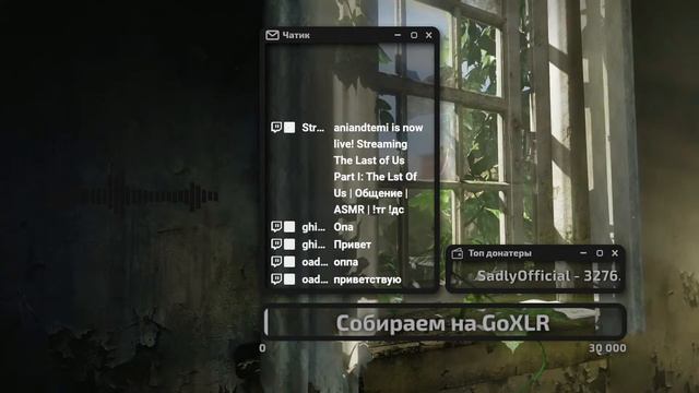 The Last Of Us | Общение | ASMR | !тг !дс смотреть онлайн