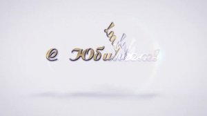 Заставка с Юбилеем! Фон. Футаж.