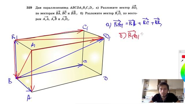 №359. Дан параллелепипед ABCDA1B1C1D1. а) Разложите вектор BD1 по векторам ВА, ВС и ВВ1. смотреть онлайн