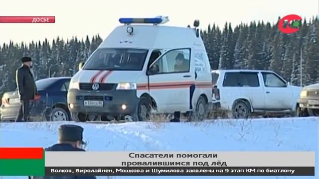 Спасатели помогали провалившимся под лед смотреть онлайн