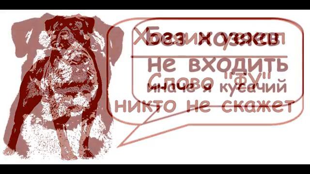 Ротвейлер. Таблички для выжигания. смотреть онлайн