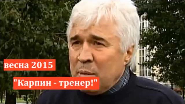 Как Ловчев переобувается «Карпин не тренер, Карпин тренер» смотреть онлайн
