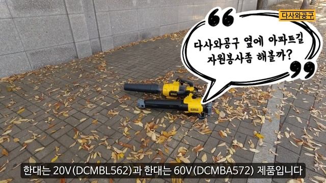 [#61]디월트 충전송풍기 DCMBL562N 에어로스파이크로 200km/h 풍속 다사와공구 