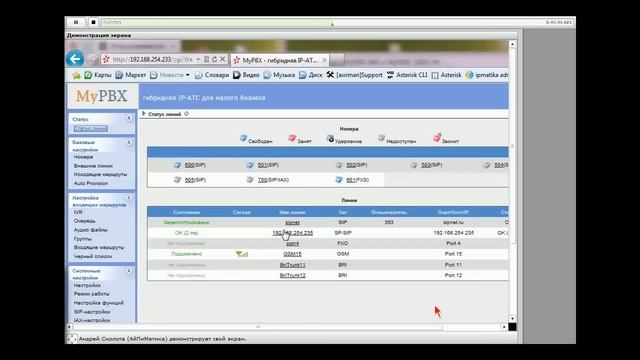2013 - Обзор GUI MyPBX 400 и MyPBX 1600 v4 смотреть онлайн
