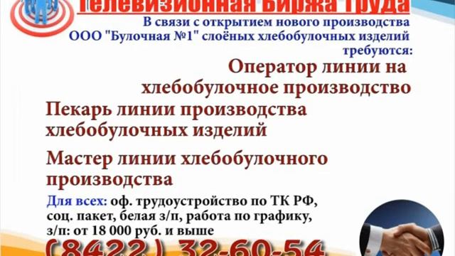 07 02 18 РАБОТА В УЛЬЯНОВСКЕ Телевизионная Биржа Труда 2 смотреть онлайн