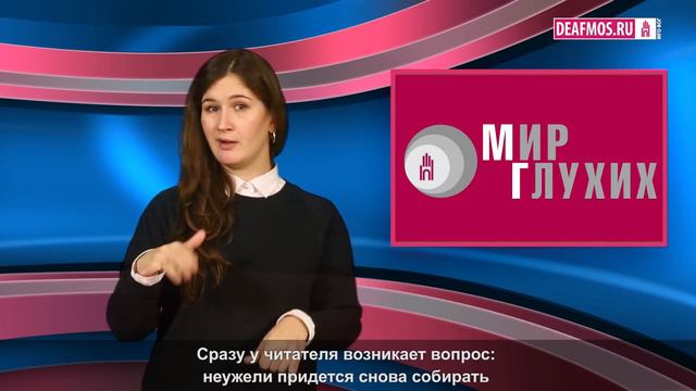 МИР ГЛУХИХ: ФРИ - не картошка, а реестр смотреть онлайн