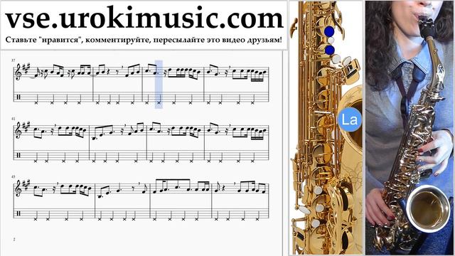 Как играть на саксофоне (альт) Clean Bandit - Rockabye ft Sean Paul Anne-Marie Табы часть 2 um-i821 смотреть онлайн