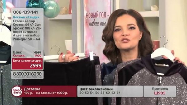 Костюм «Санди». «Shop and Show» (мода)