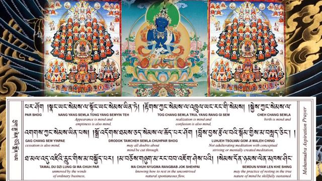 Mahamudra Prayer: ཕྱག་ཆེན་སྨོན་ལམ།/ Aspiration Prayer/Third Karmapa's Mahamudra Lineage Prayer смотреть онлайн