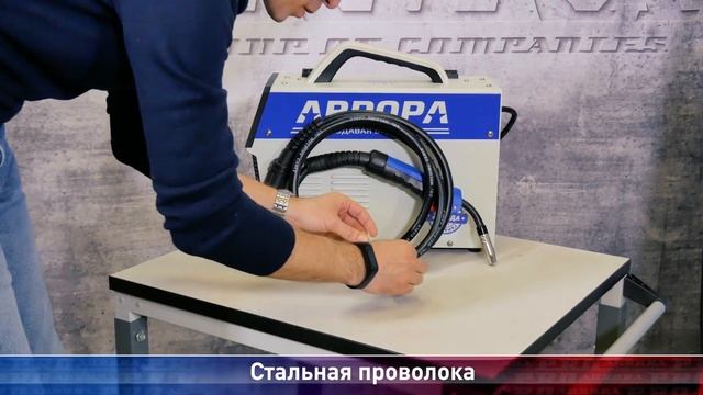 Подготовка полуавтомата к работе с разными типами проволок Алюминий, Порошок, Сталь.mp4 смотреть онлайн