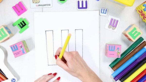 Буква Ш [ша]. Учим буквы русского алфавита. #Азбука с Тётушкой Азбуковной