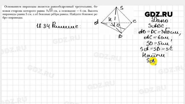 № 18.34 - Геометрия 10 класс Мерзляк смотреть онлайн