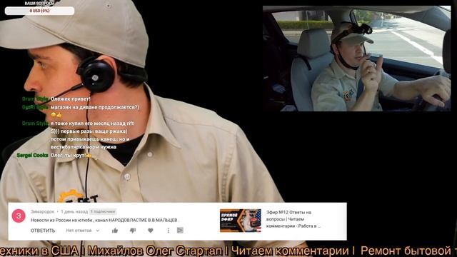 Эфир №13 Ответы на вопросы | Читаем комментарии - Работа в США: Ремонт бытовой техники в США смотреть онлайн