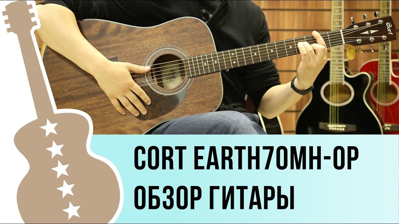 Cort EARTH70 Earth Series обзор акустической гитары смотреть онлайн