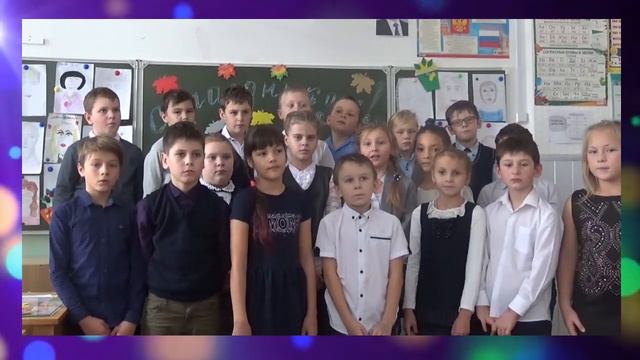 Поздравление 3 класс смотреть онлайн